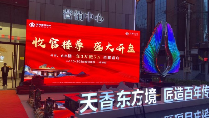 百酈天香4#、6#樓尊開盤活動盛大舉行