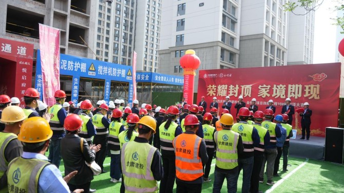 “悅府生輝，弘基永固” 甘肅建投地產(chǎn)·金悅府項目四期 10#樓封頂大吉