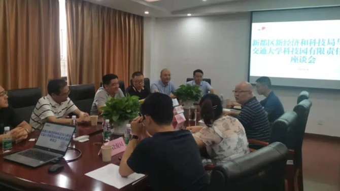 成都百酈錦城項目與西安交通大學 科技園一行召開交流座談會